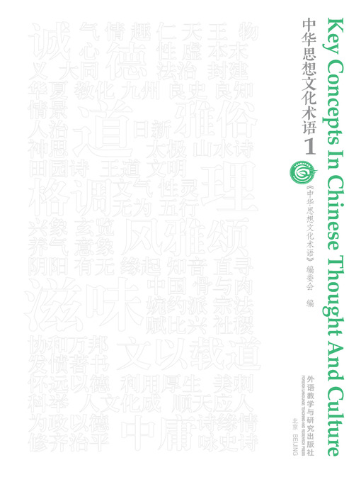 Cover image for 中华思想文化术语（第一辑）（亚美尼亚语） (Key Concepts of Chinese Thought and Culture (First Album) Armenian)